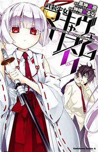Busou Shoujo Machiavellianism