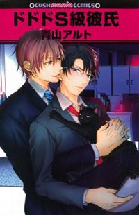 Do Do Do S-kyuu Kareshi