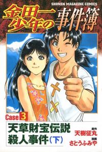 The New Kindaichi Detective Files