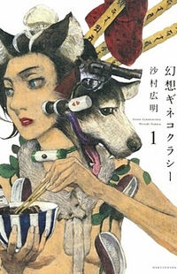 Gensou Gynaccoracy
