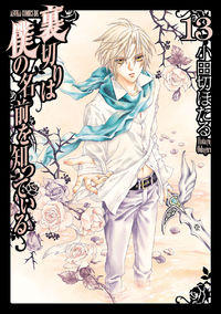 Uragiri wa Boku no Namae wo Shitteiru