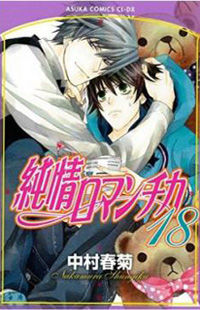 Junjou Romantica
