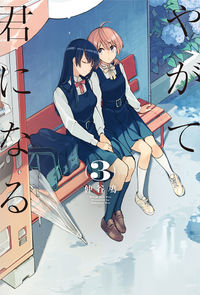 Yagate-kun ni Naru