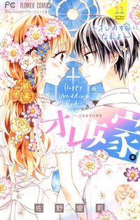 Ore Yome. - Ore no Yome ni Nare yo