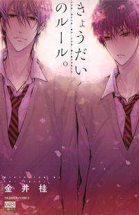 Kyoudai no Rule.