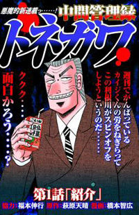 Chuukan Kanriroku Tonegawa