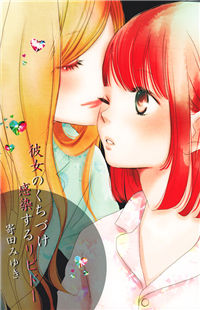 Kanojo no Kuchidzuke Kansensuru Libido
