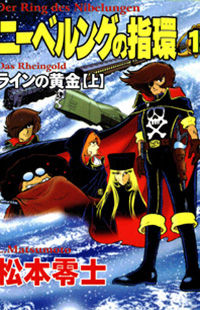Nibelung no Yubiwa
