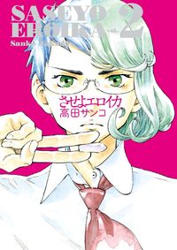 Saseyo Eroika