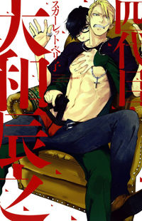 Yondaime Ooyamato Tatsuyuki