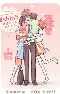 #shin5 - Kekkonshite mo Koishiteru