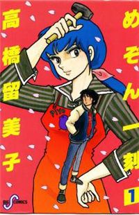 Maison Ikkoku