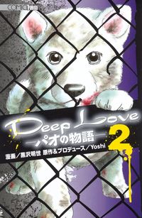 Deep Love - Pao no Monogatari