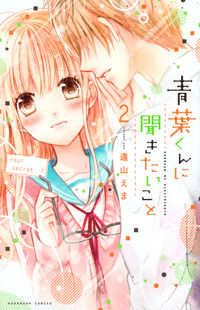 Aoba-kun ni Kikitai Koto