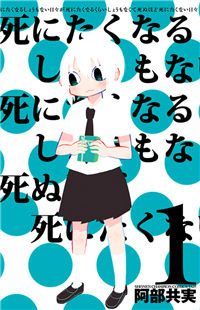 Shinitaku Naru Shoumonai Hibi ga Shinitaku Naru Kurai Shoumonakute Shinu Hodo Shinitakunai Hibi