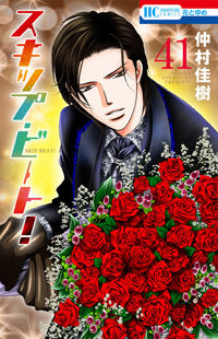 Skip Beat