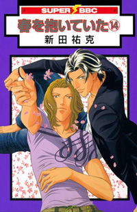 Haru wo Daiteita