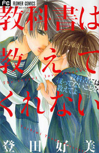 Kyoukasho wa Oshiete Kurenai