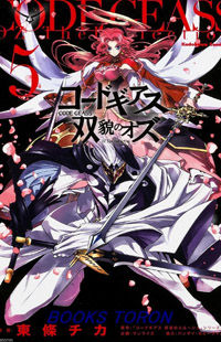 Code Geass - Soubou no Oz