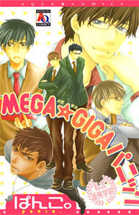 Mega Giga Panic Shiritsu Renshuu Gakuen