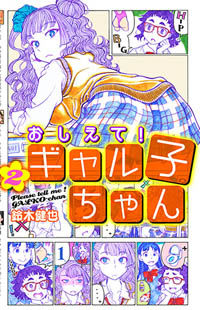 Oshiete! Gyaruko-chan