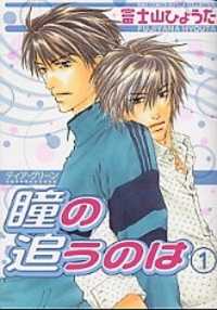 Dear Green: Hitomi no Ounowa