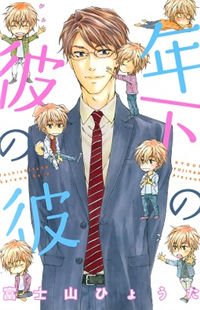 Toshishita no Kare no Kare