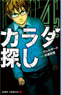 Karada Sagashi
