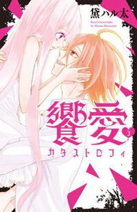 Kyouai Catastrophe