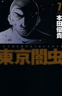 Tokyo Yamimushi