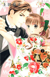 Maria no Shiro