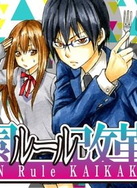 Gakuen Rule Kaikaku