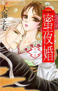 Mitsuyokon - Tsukumogami no Yomegoryou