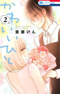 Kawaii Hito (SAITOU Ken)