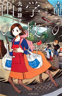 Ryuu no Gakkou wa Yama no Ue