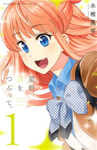 Hoshino, Me o Tsubutte.