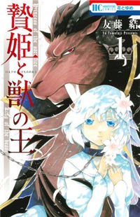 Niehime to Kemono no Ou