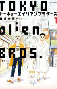 Tokyo Alien Brothers