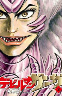 Devilman Saga