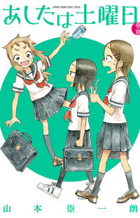 Ashita wa Doyoubi