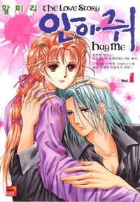 Hug Me