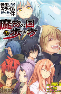 Tensei Shitara Slime Datta Ken: The Ways of Strolling in the Demon Country