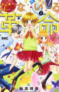 Nanairo Kakumei