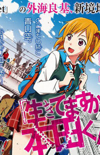 Ikitemasu ka? Honda-kun