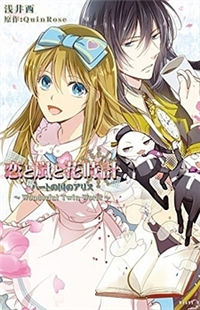 Koi to Arashi to Hanadokei - Heat no Kuni no Alice - Wonderful Twin World