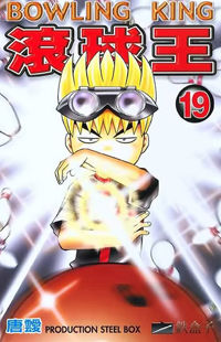Bowling King