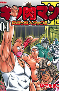 Kinnikuman II Sei: Kyuukyoku Choujin Tag Hen