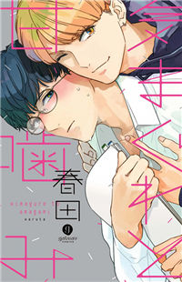 Kimagure to Amagami