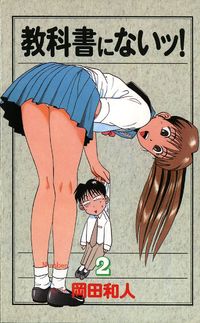 Kyoukasho ni Nai