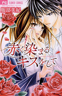 Akaku Somaru Kiss wo Shite